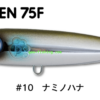 JUMPRIZE POPOPEN 75F