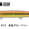 JUMPRIZE FLYING STICK 130BR