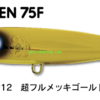 JUMPRIZE POPOPEN 75F