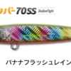 JUMPRIZE PETIT BOMBER 70SS