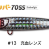 JUMPRIZE PETIT BOMBER 70SS