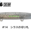 JUMPRIZE FLYING STICK 130BR