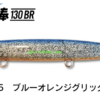 JUMPRIZE FLYING STICK 130BR