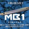 CB ONE MB1 SEMILONG 100gr CB ONE MB1 SEMILONG 100gr
