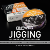GOSEN ANSWER JIGGING x8 300m