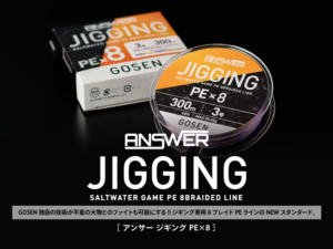 GOSEN ANSWER JIGGING x8 300m