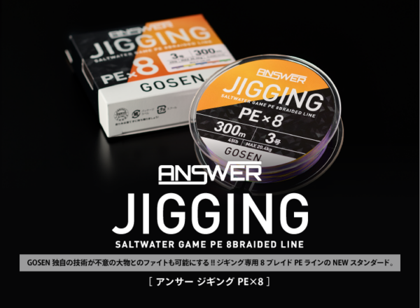 GOSEN ANSWER JIGGING x8 300m