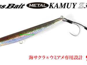 DUO PRESSBAIT METAL KAMUY Z35 DUO PRESSBAIT METAL KAMUY Z35
