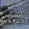 HISHIMO SOLDUM GHOST NEW HISHIMO SOLDUM GHOST NEW