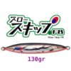 DEEPLINER SLOW SKIP FB 130gr