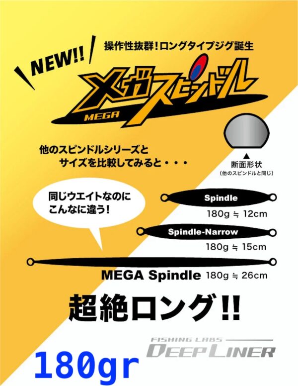 DEEPLINER MEGA SPINDLE 180gr