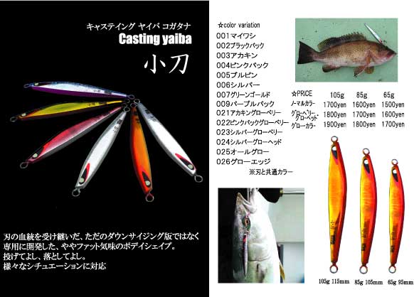 SECOND STAGE KO GATANA 85gr (YAIBA CASTING)