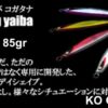 SECOND STAGE KO GATANA 85gr  (YAIBA CASTING)