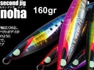 SECOND STAGE KONOHA 160gr