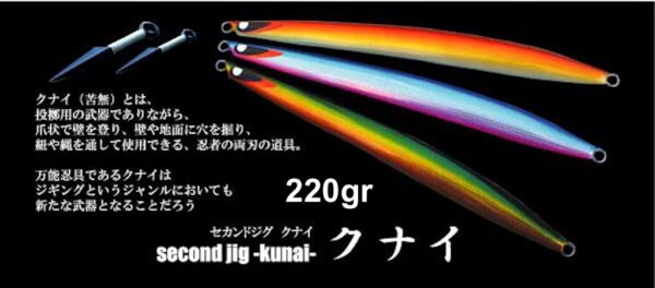 SECOND STAGE KUNAI 220gr SECOND STAGE KUNAI 220gr