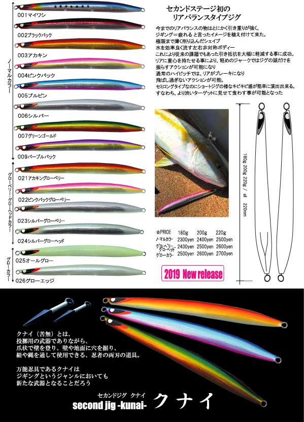 SECOND STAGE KUNAI 220gr SECOND STAGE KUNAI 220gr