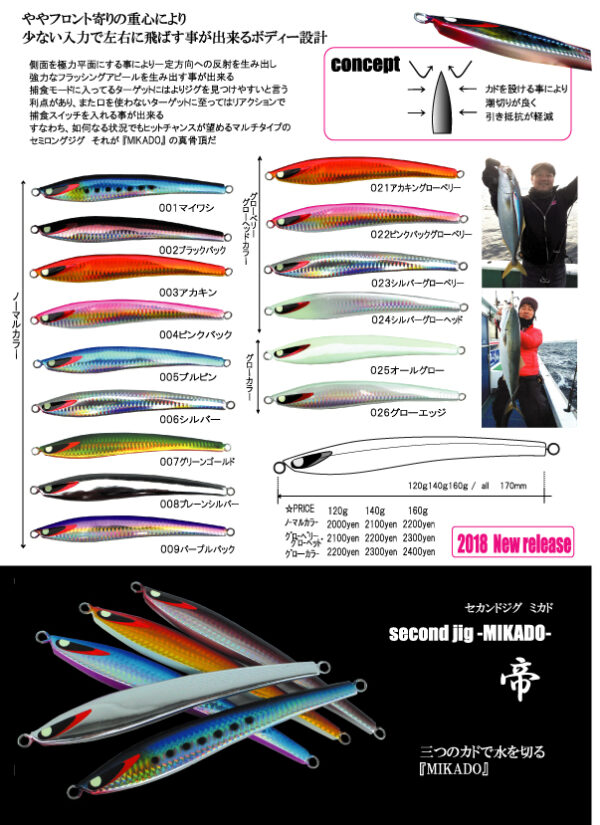 SECOND STAGE MIKADO 180gr SECOND STAGE MIKADO 180gr
