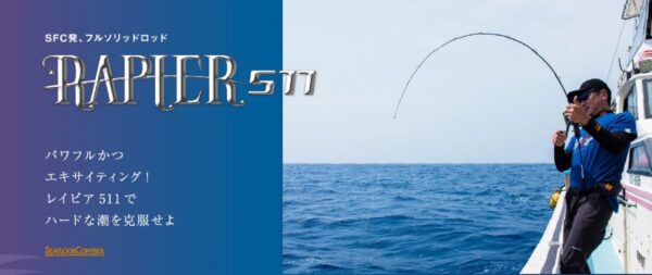 SEAFLOOR CONTROL RAPIER 511