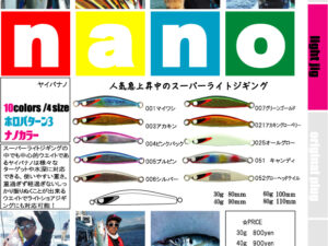 SECOND STAGE YAIBA NANO 40gr