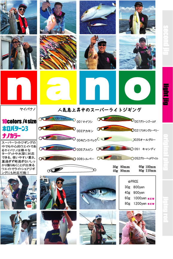 SECOND STAGE YAIBA NANO 40gr