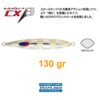 DEEPLINER CX β 130gr DEEPLINER CX β 130gr