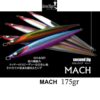 SECOND STAGE MACH 175gr SECOND STAGE MACH 175gr