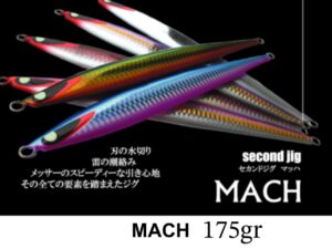 SECOND STAGE MACH 175gr SECOND STAGE MACH 175gr