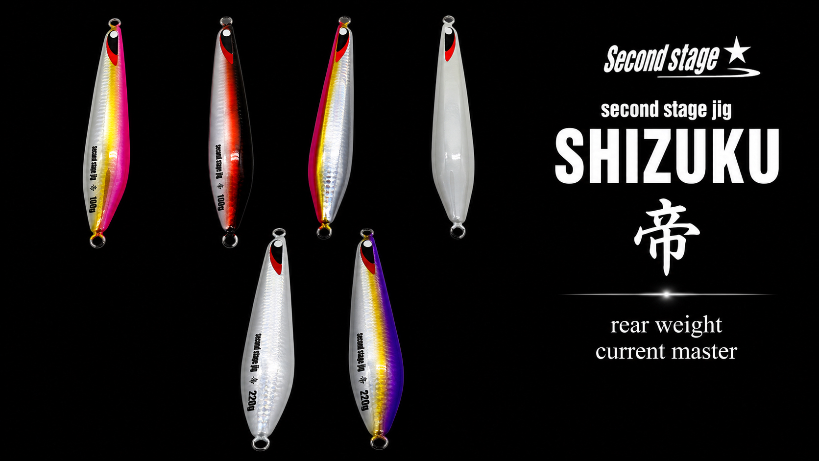 SECOND STAGE SHIZUKU 180gr