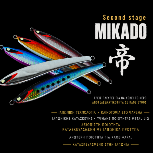 SECOND STAGE MIKADO 180gr SECOND STAGE MIKADO 180gr